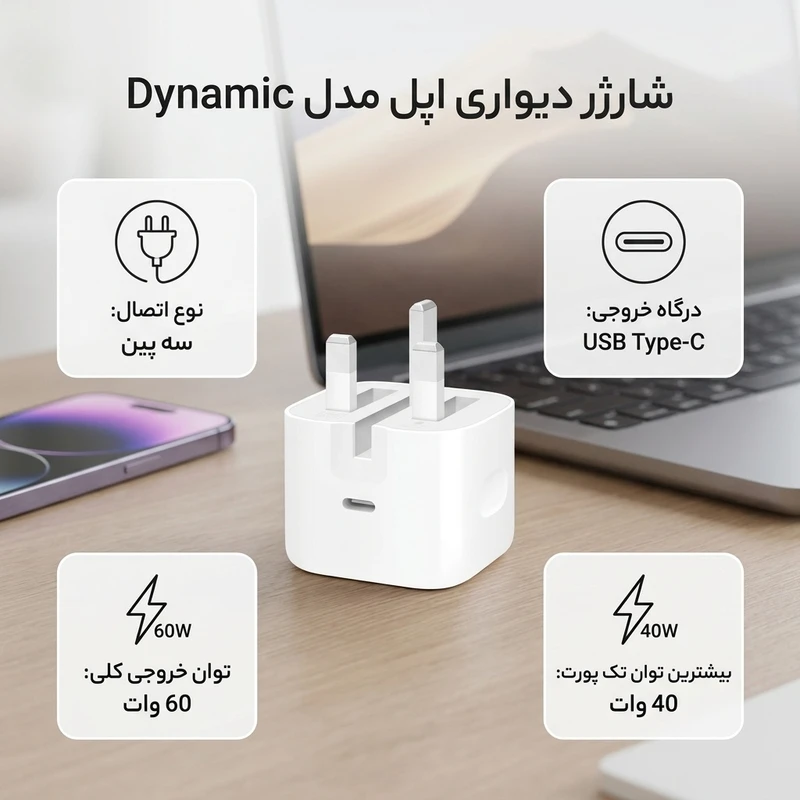 شارژر دیواری 40 وات اپل مدل Dynamic - Image 5